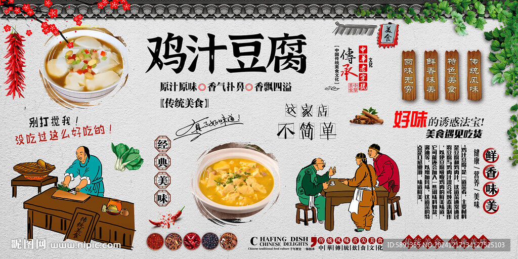 鸡汁豆腐