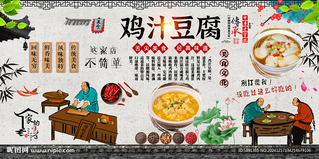 鸡汁豆腐