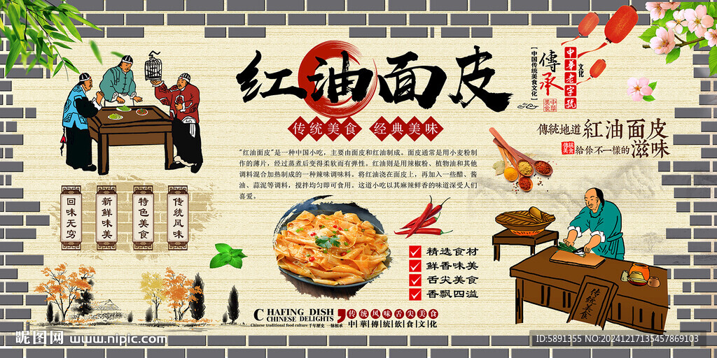 红油面皮