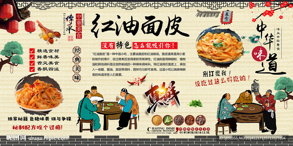 红油面皮