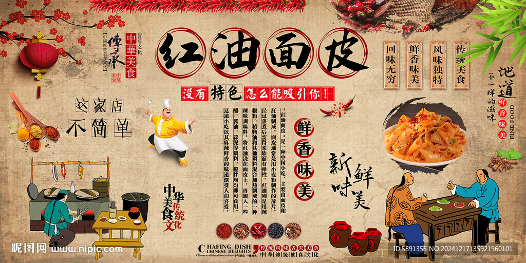 红油面皮