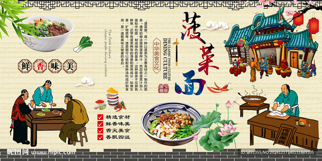 菠菜面