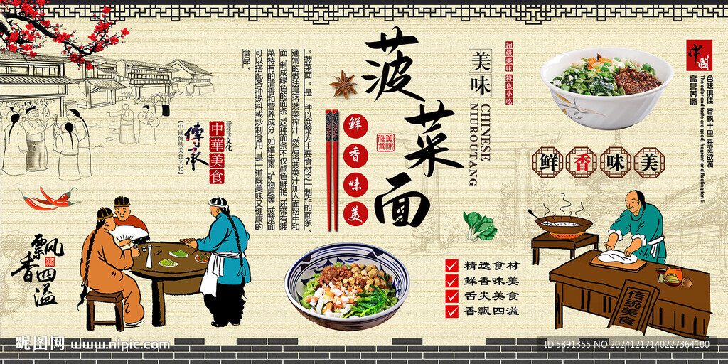 菠菜面