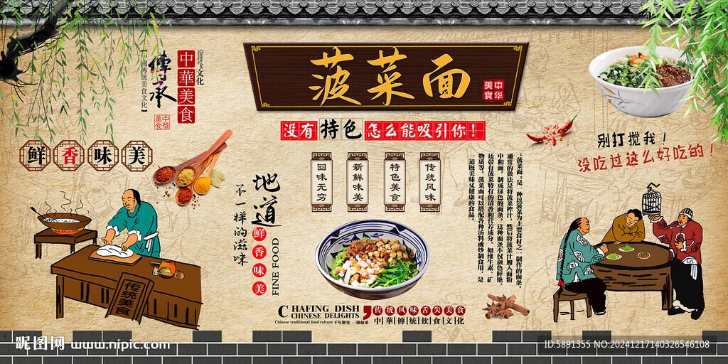 菠菜面