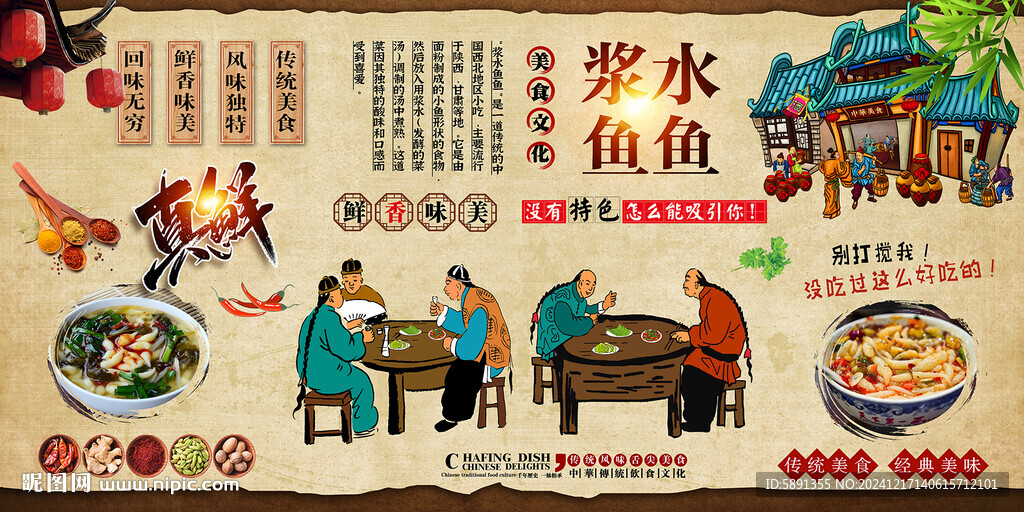 浆水鱼鱼