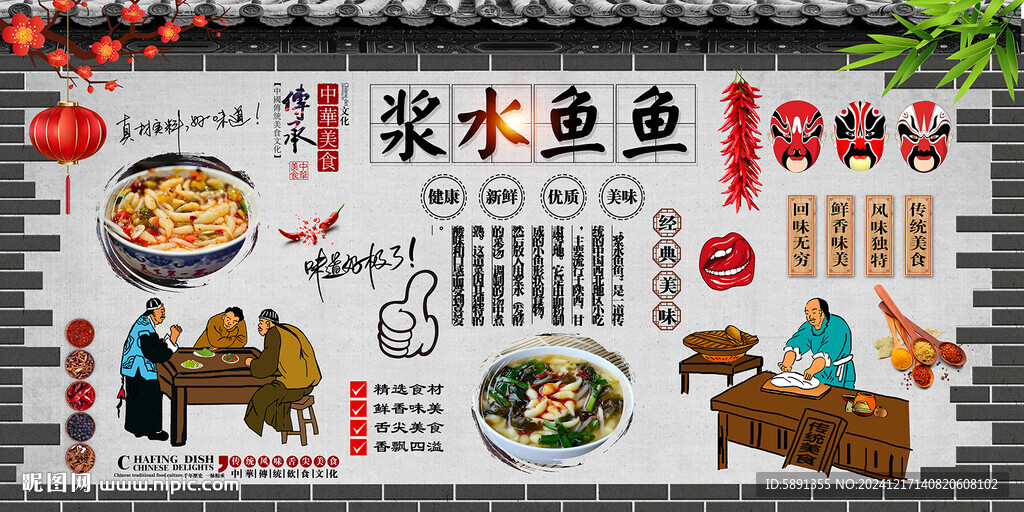 浆水鱼鱼