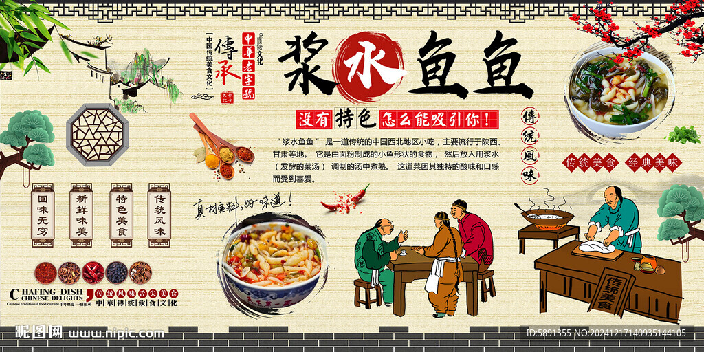 浆水鱼鱼