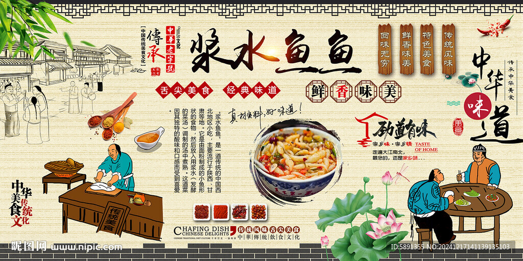 浆水鱼鱼