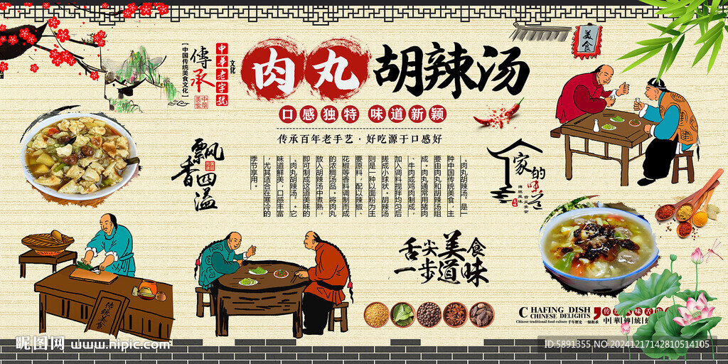 肉丸胡辣汤