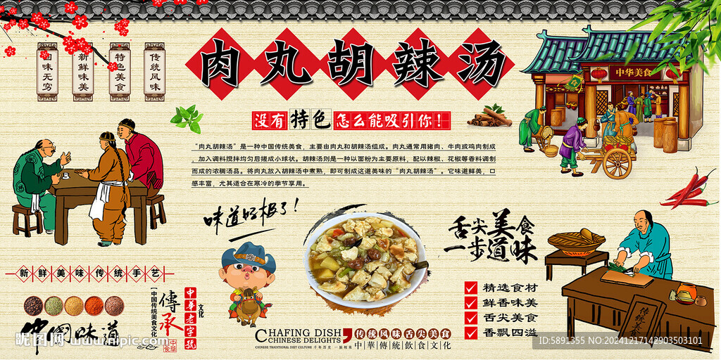 肉丸胡辣汤