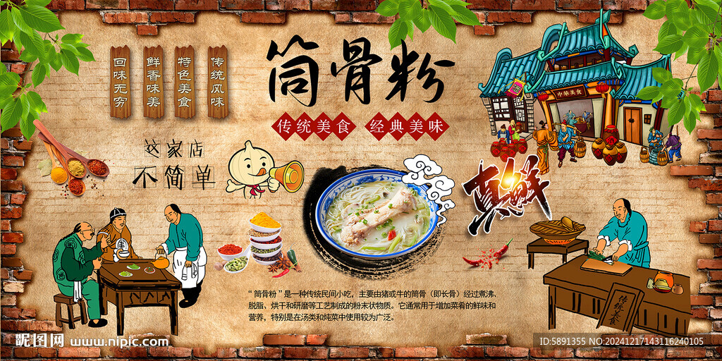 筒骨粉