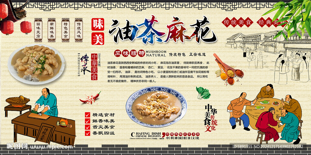 油茶麻花