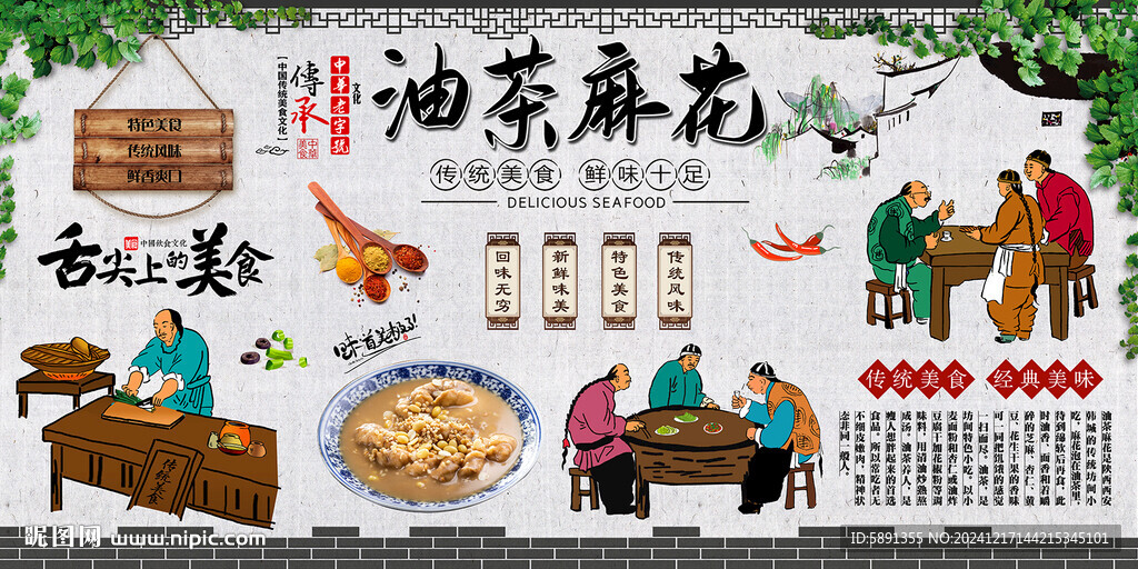 油茶麻花