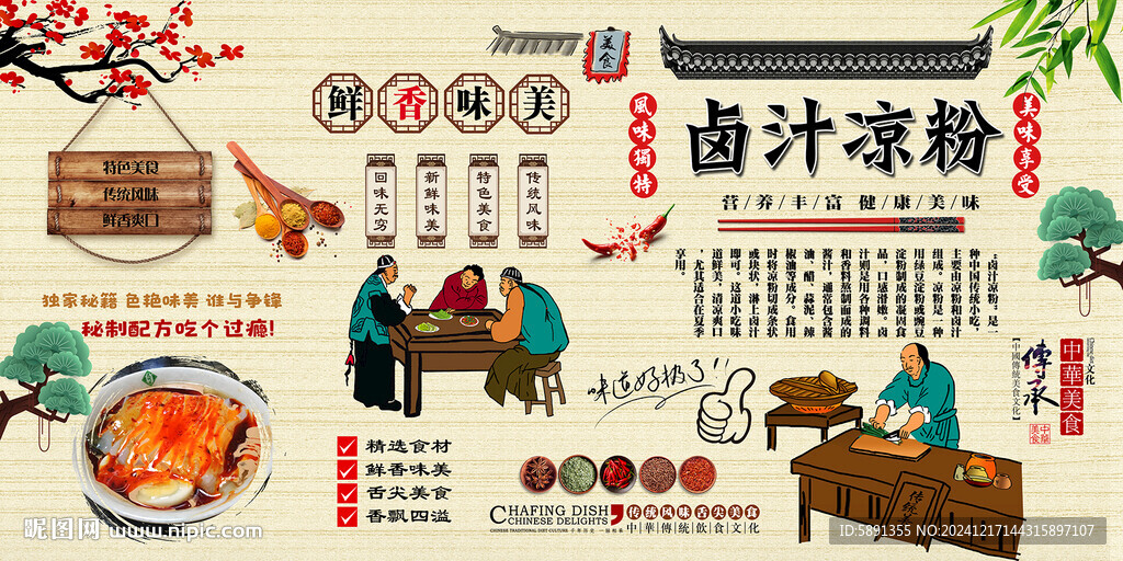 卤汁凉粉