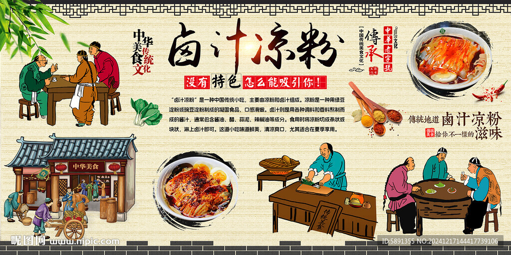 卤汁凉粉