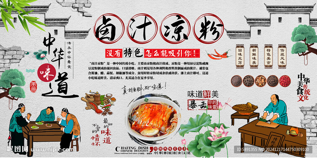 卤汁凉粉