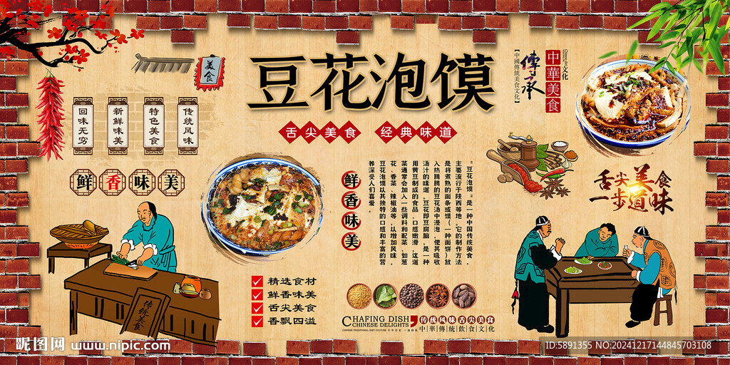 豆花泡馍