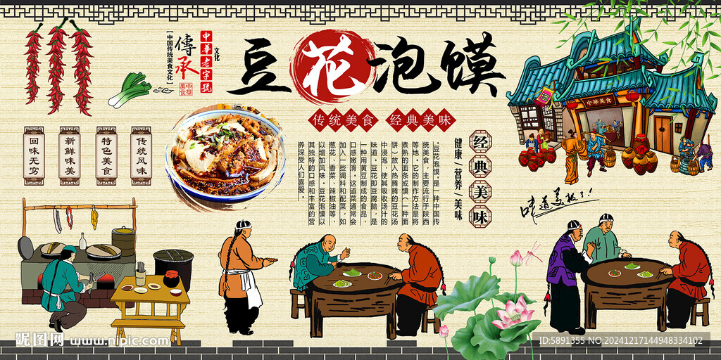 豆花泡馍