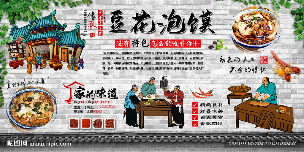 豆花泡馍