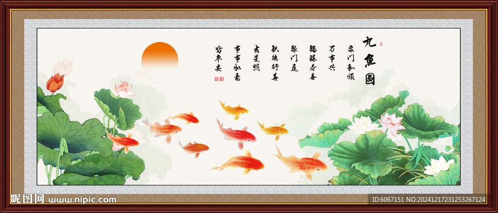 荷花九鱼图
