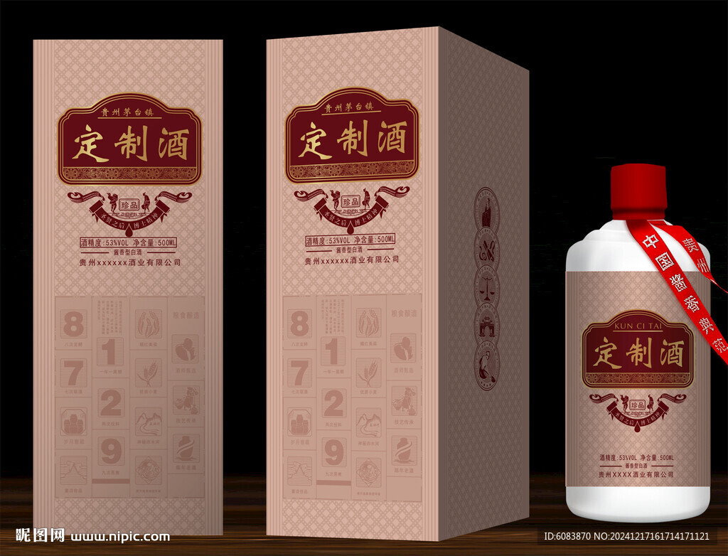 白酒包装