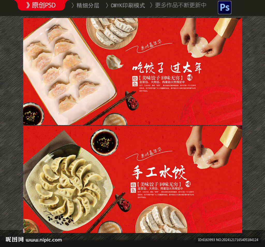 饺子