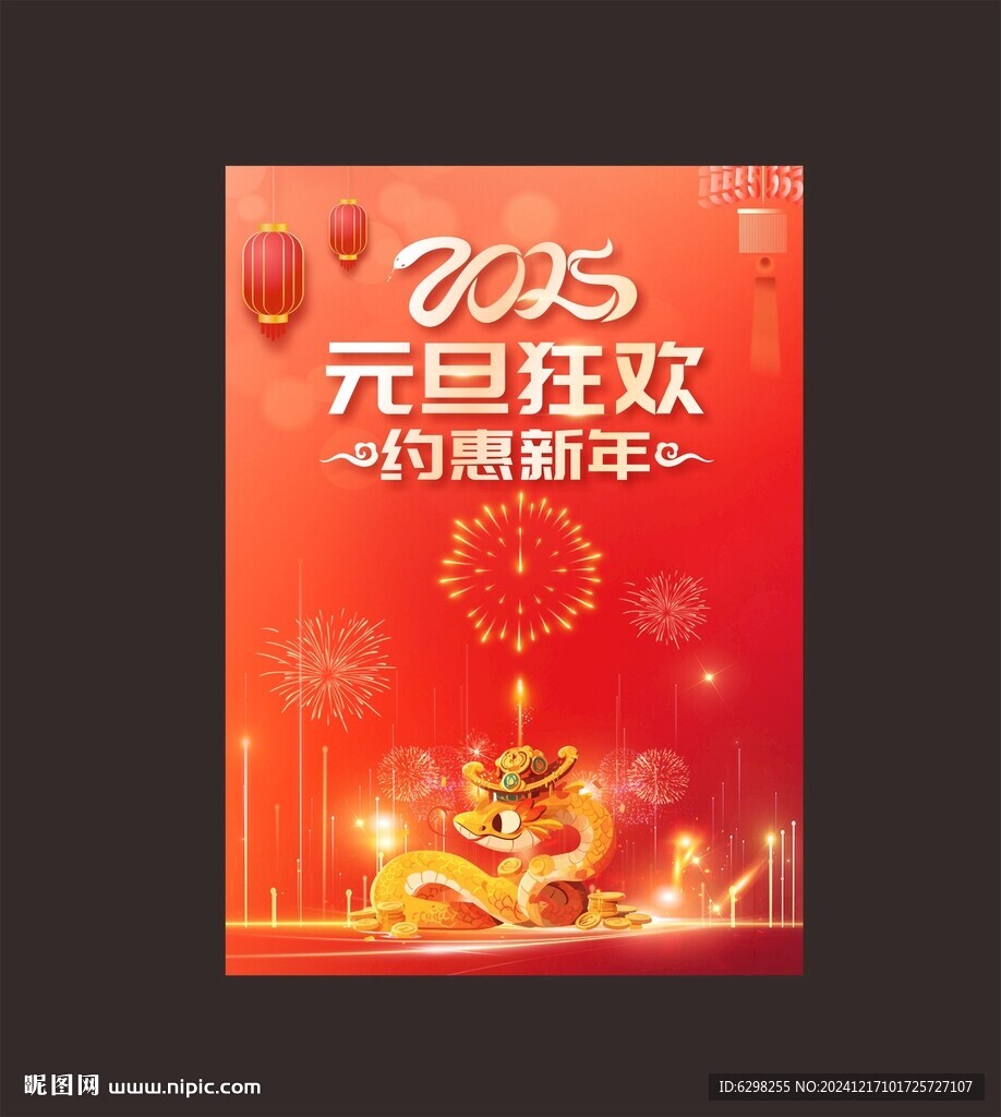 元旦海报
