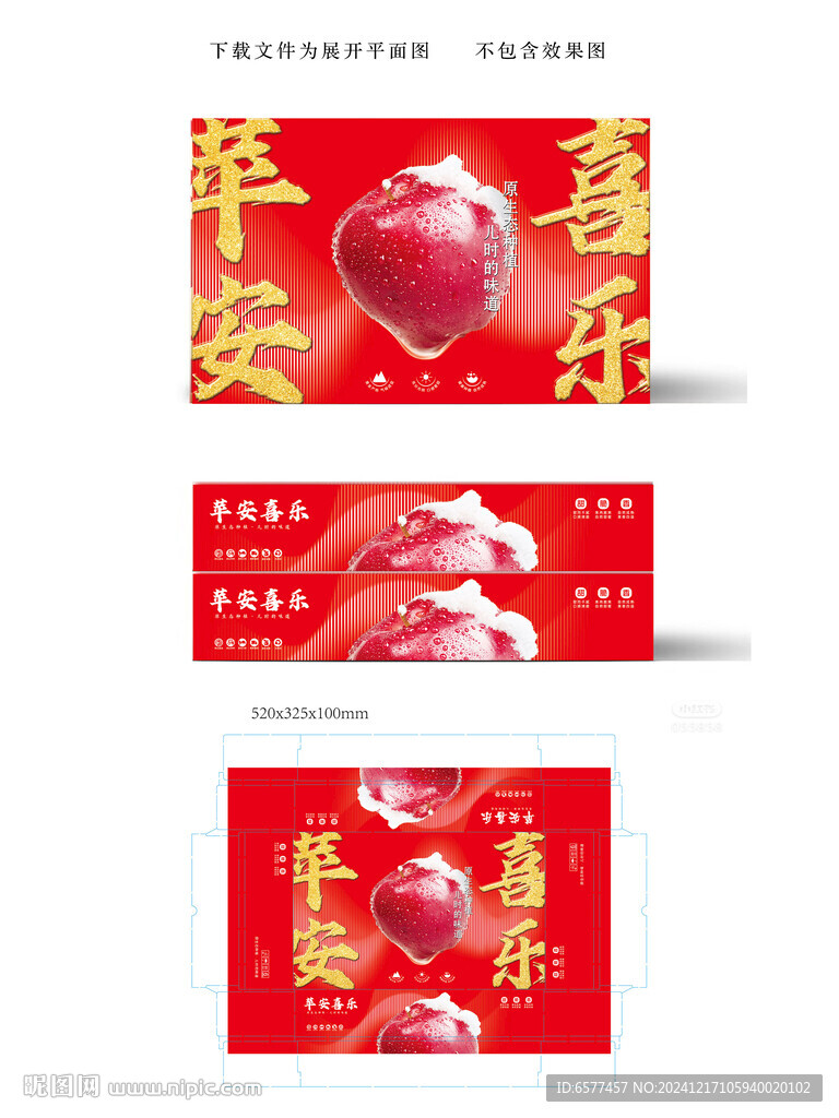 苹果箱