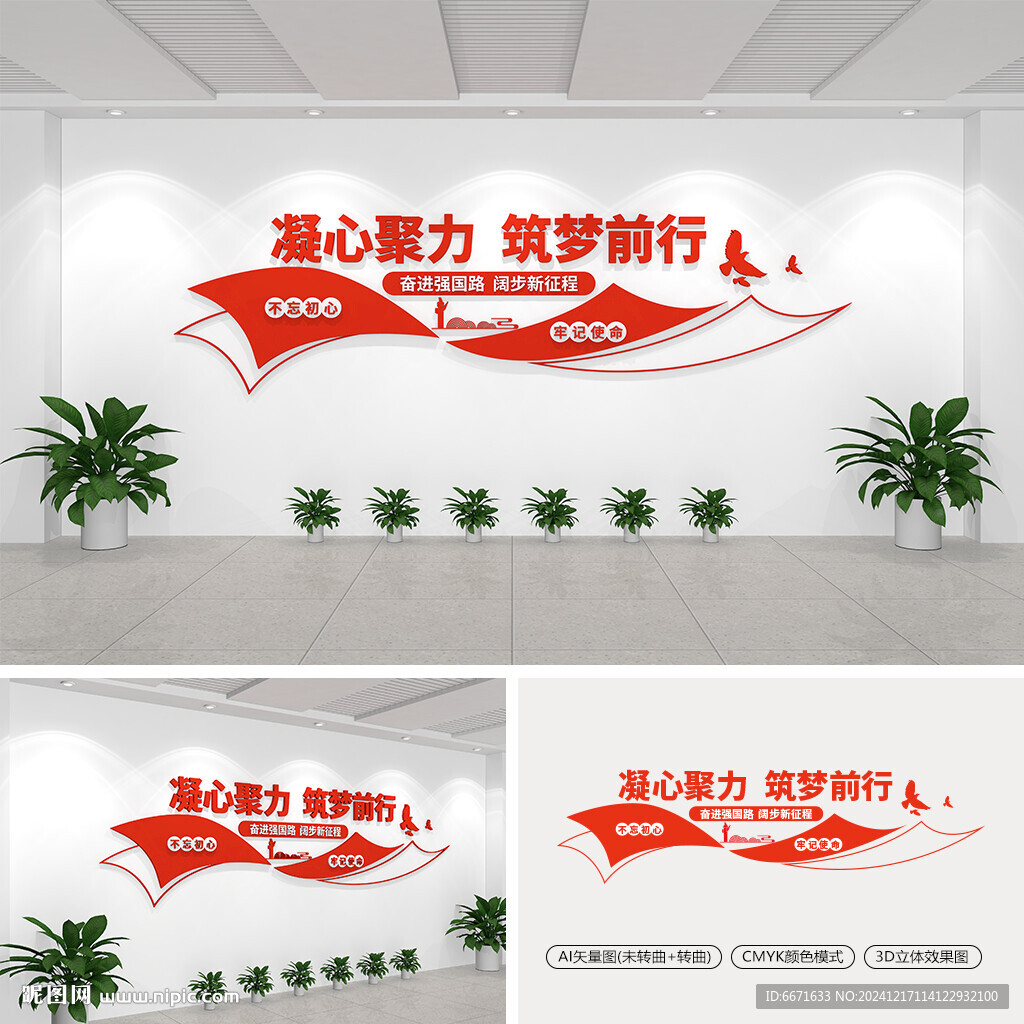 党建标语文化墙