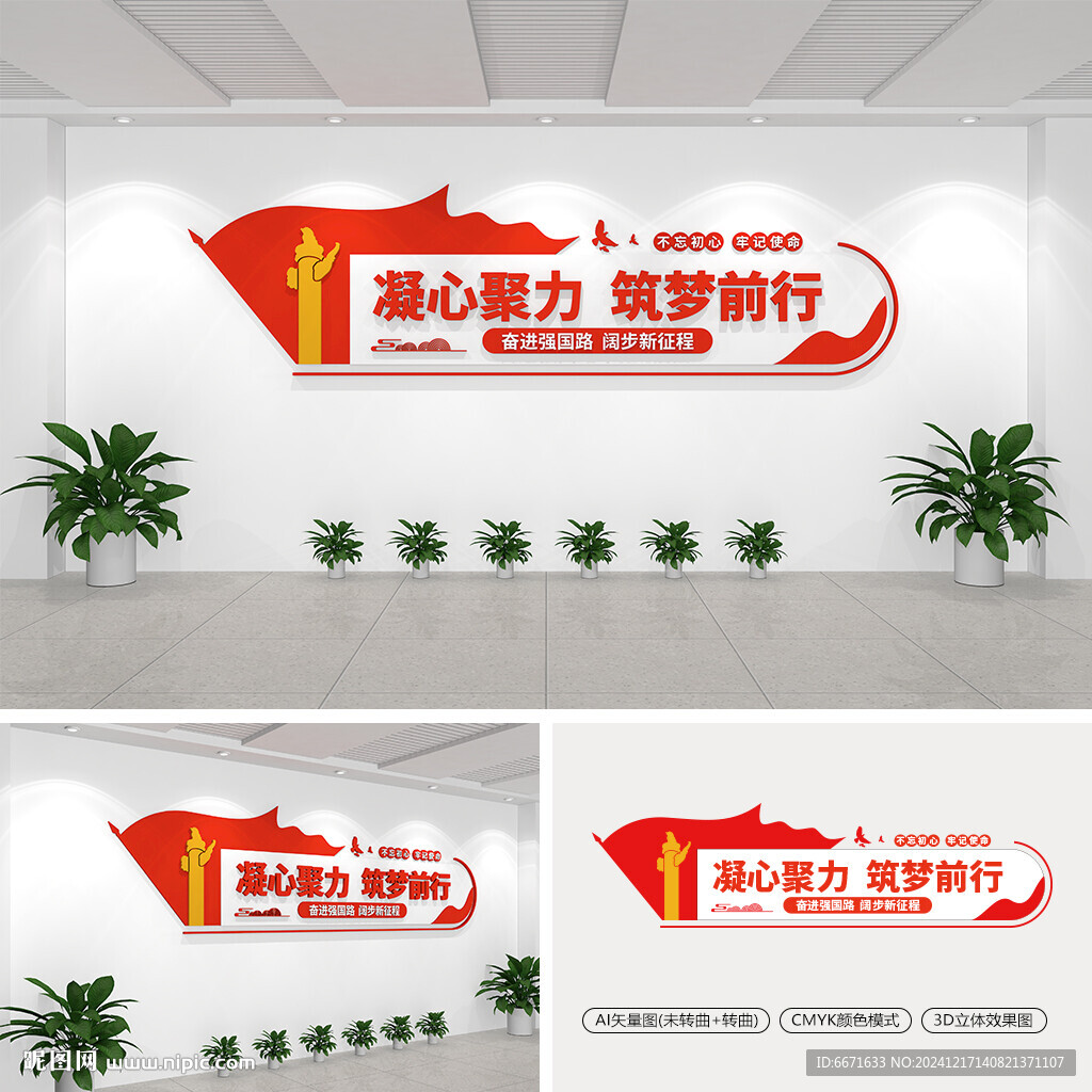 党建标语文化墙