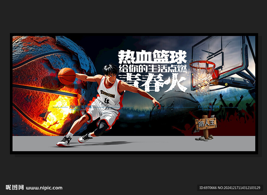 篮球海报