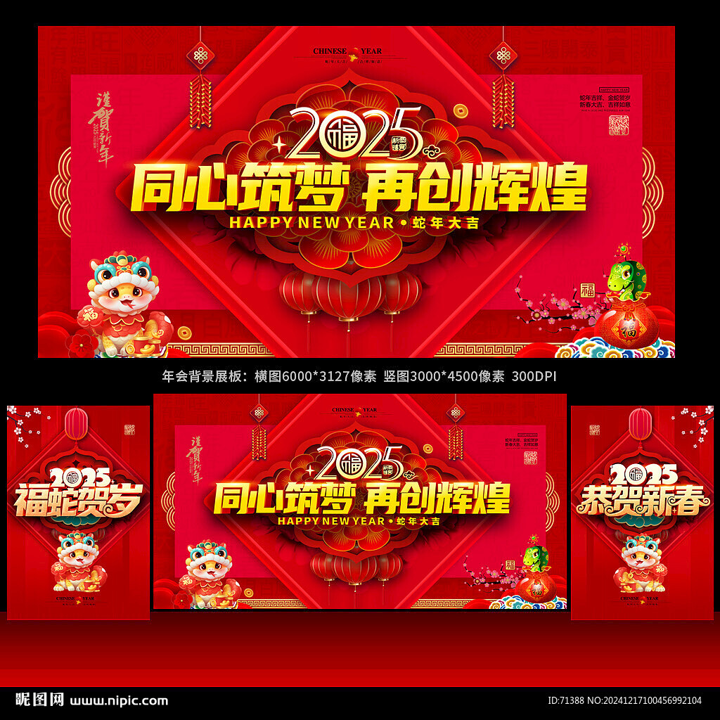 2025企业年会背景