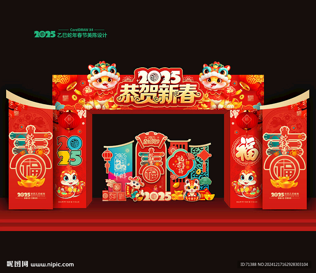 2025蛇年拱门