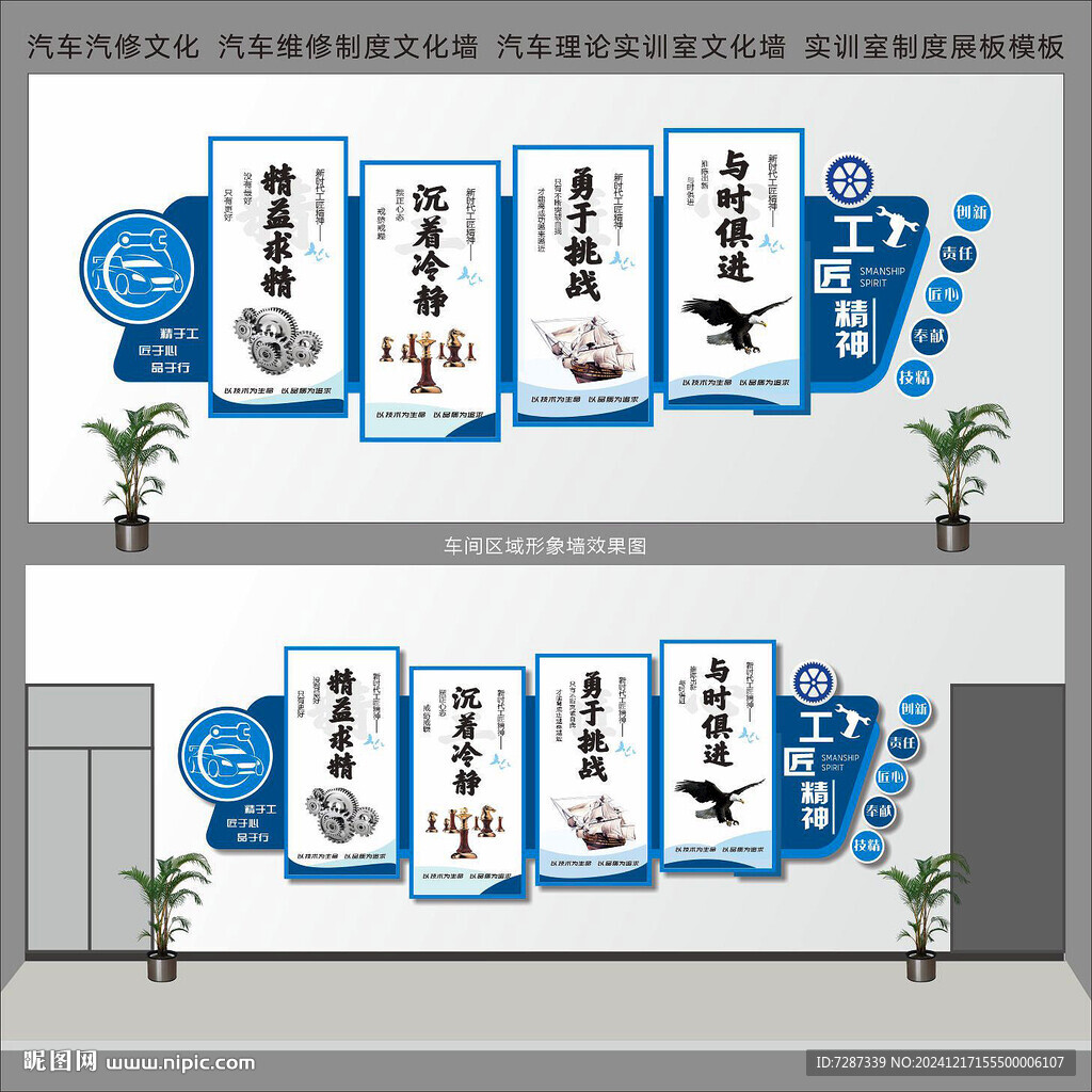 新能源汽车实训 工匠精神文化墙