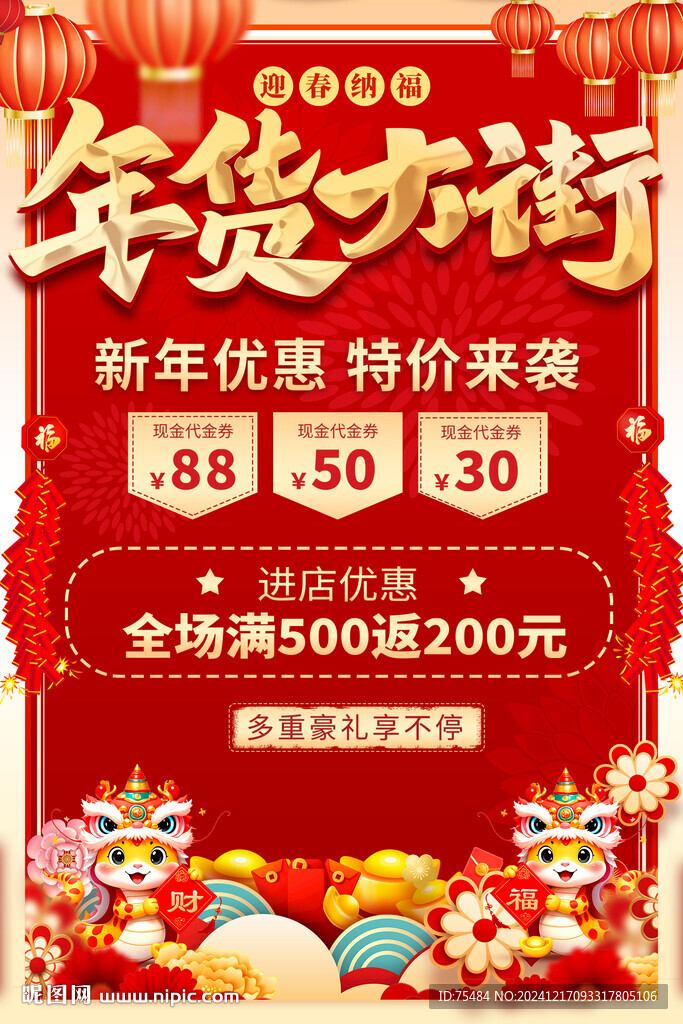 年货大街