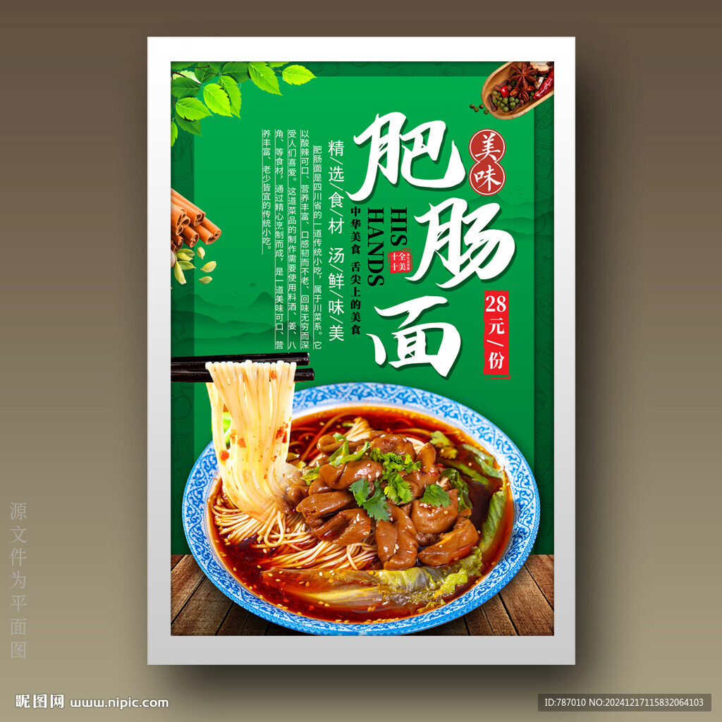 肥肠面