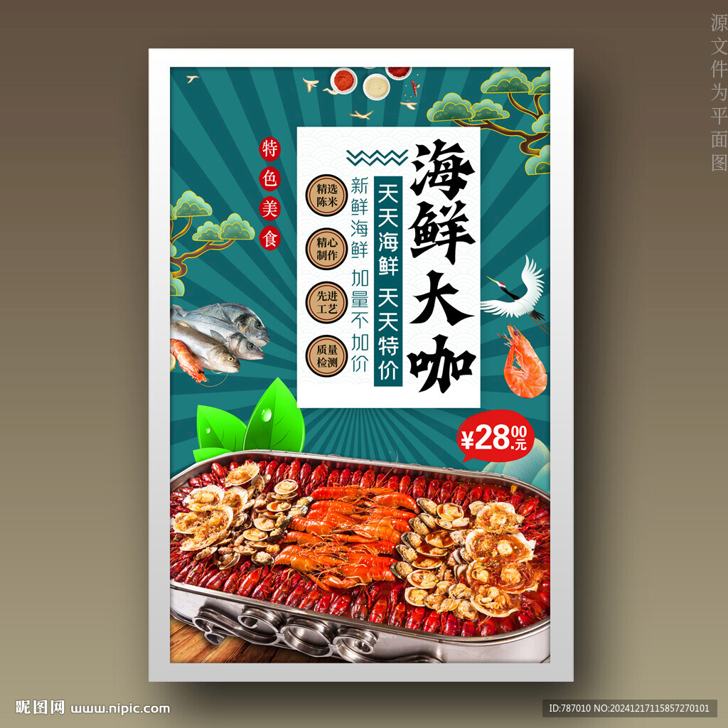 海鲜大咖