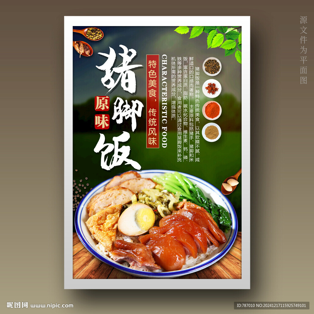 猪脚饭