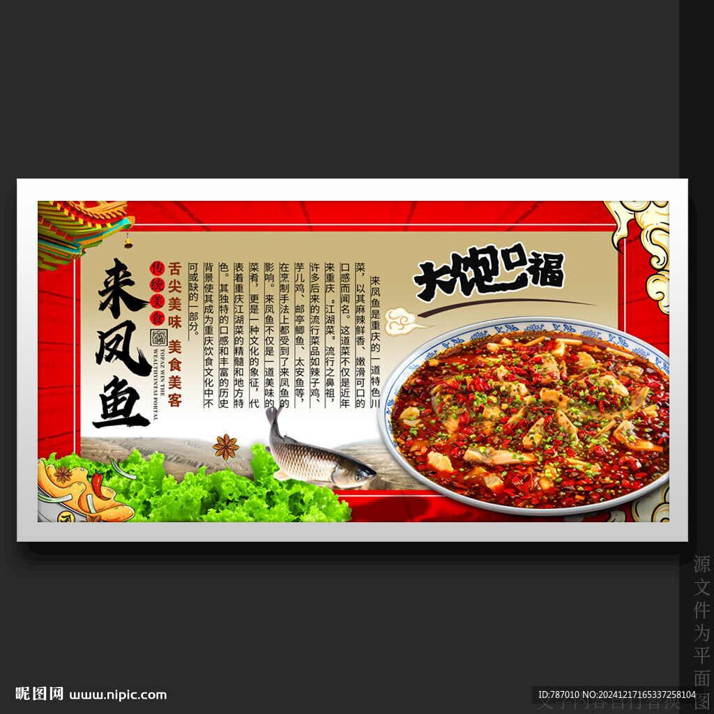 来凤鱼