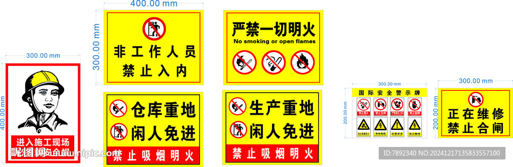 安全标牌
