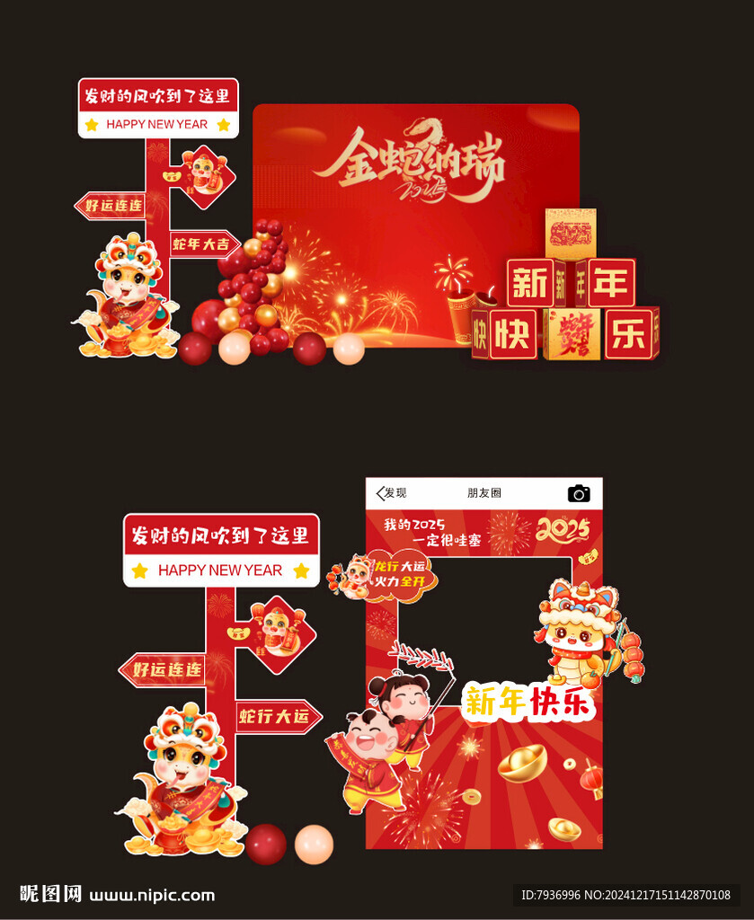 春节美陈