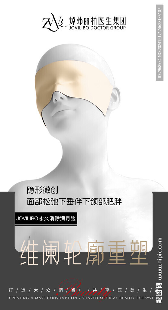 医美轮廓提升海报