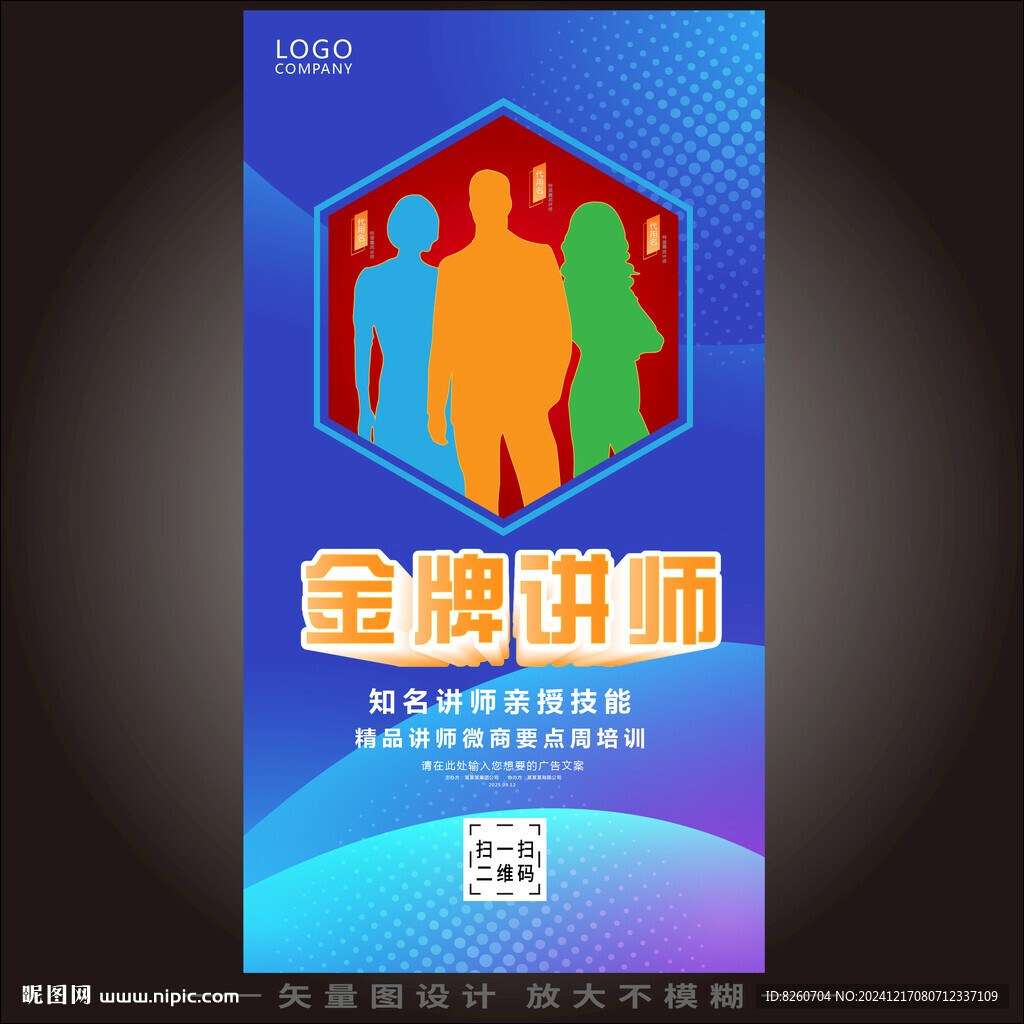 金牌讲师