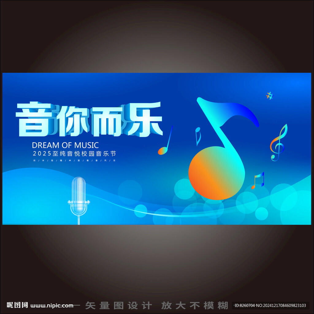 音乐会 