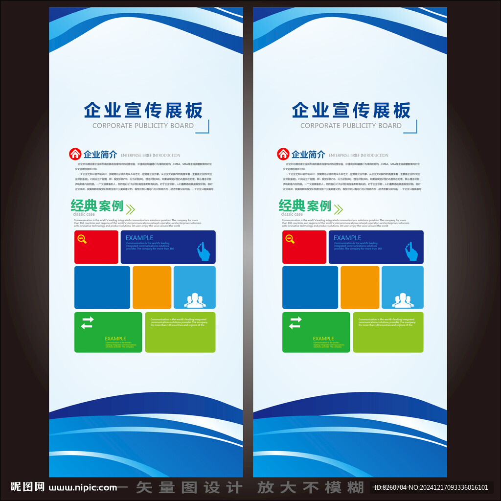 企业展架