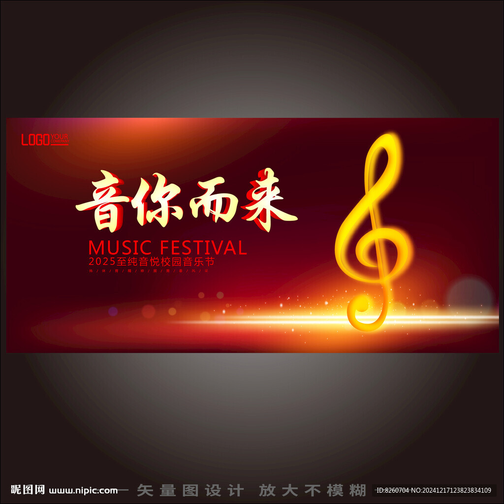 音乐会 