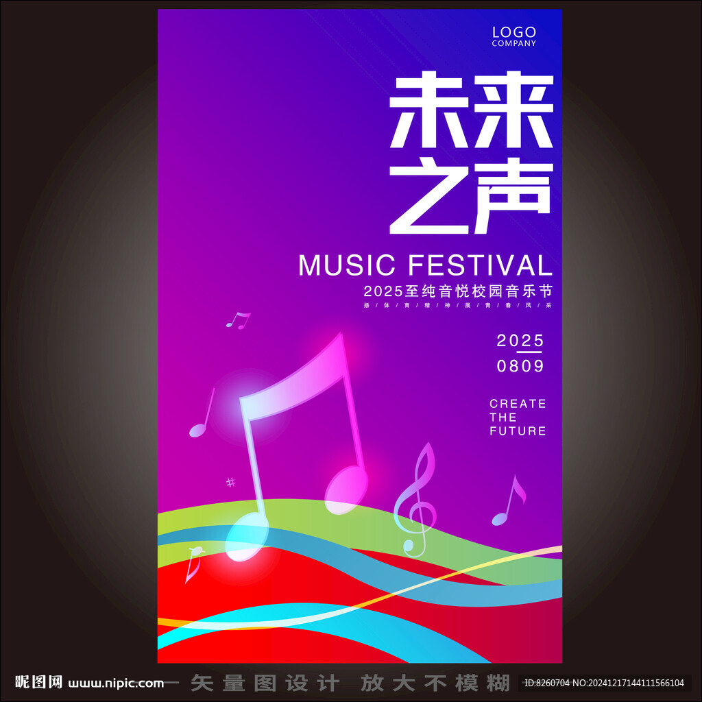 音乐会 