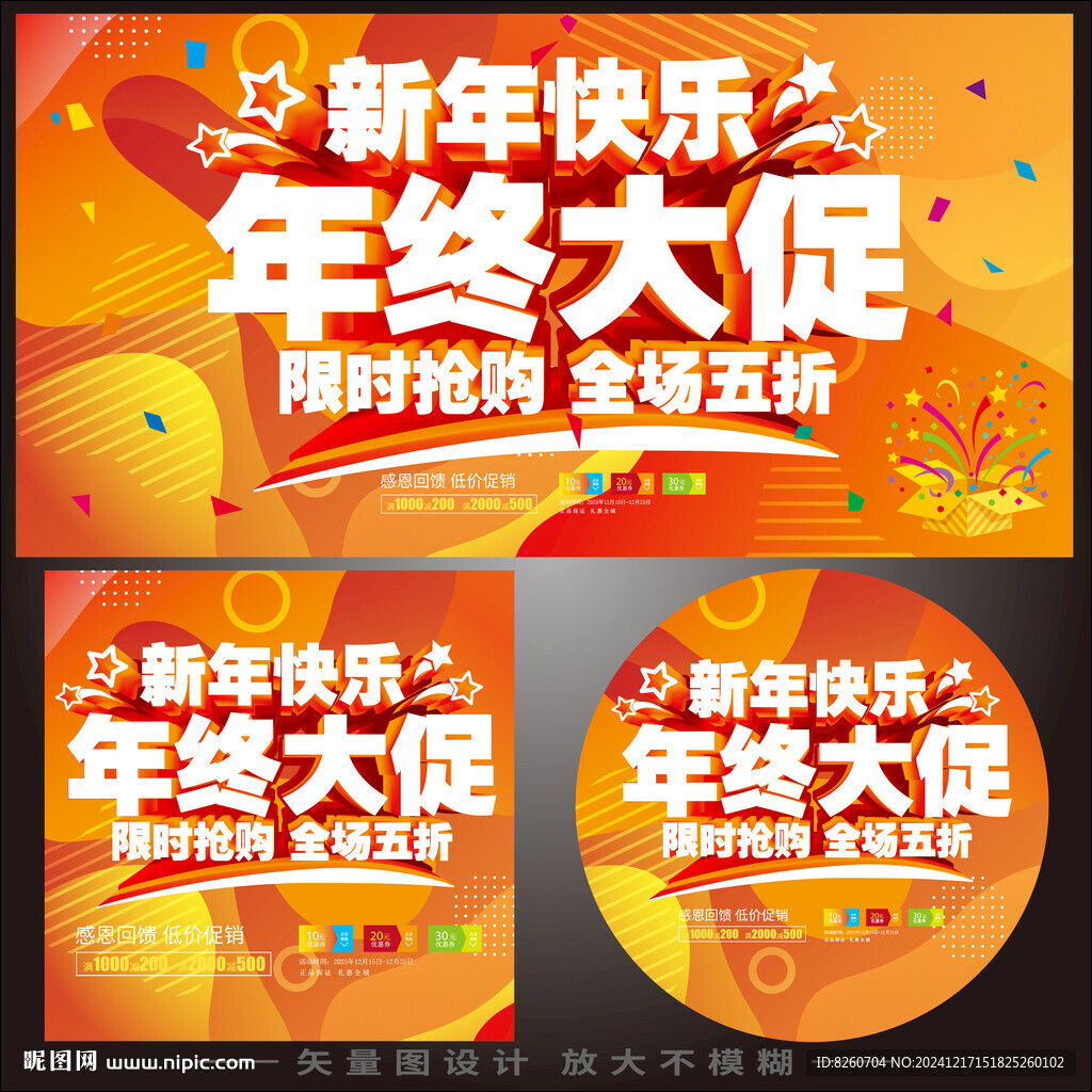 年终大促