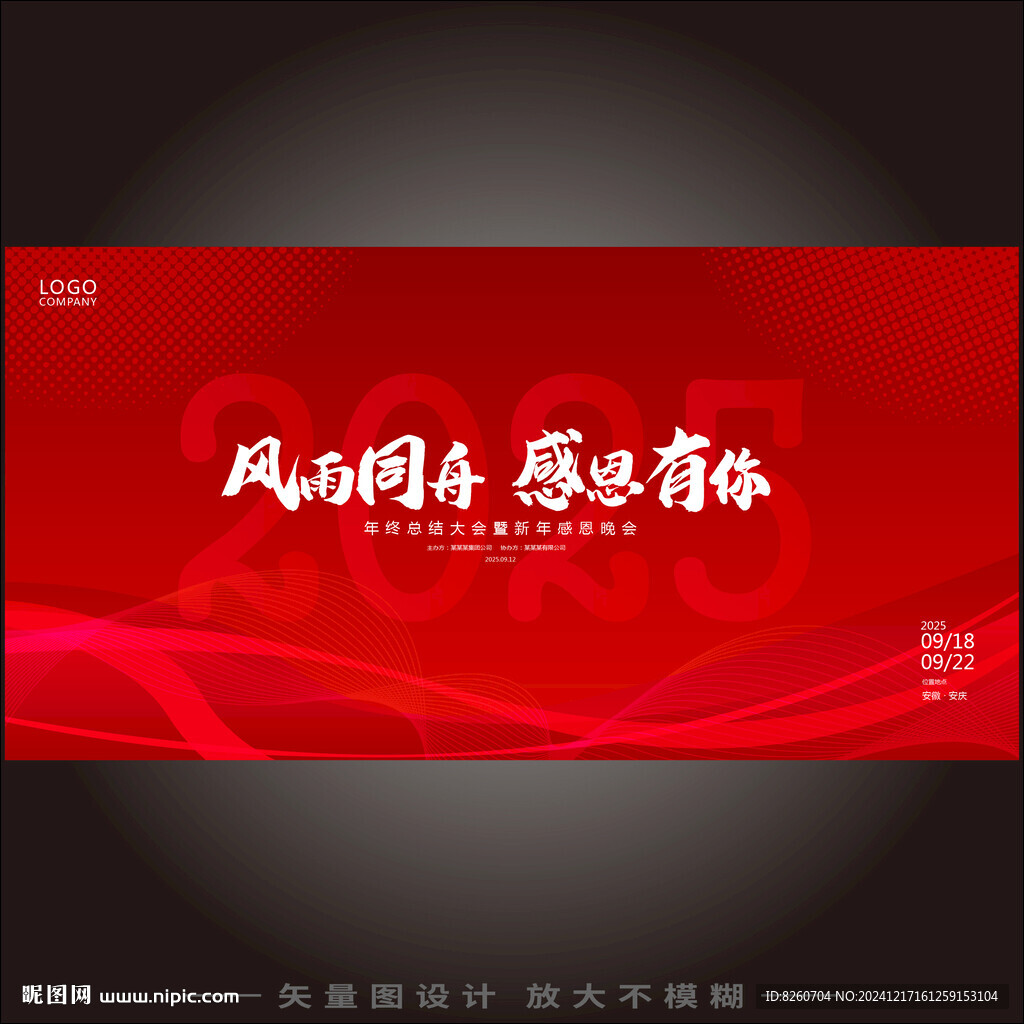 2025年会