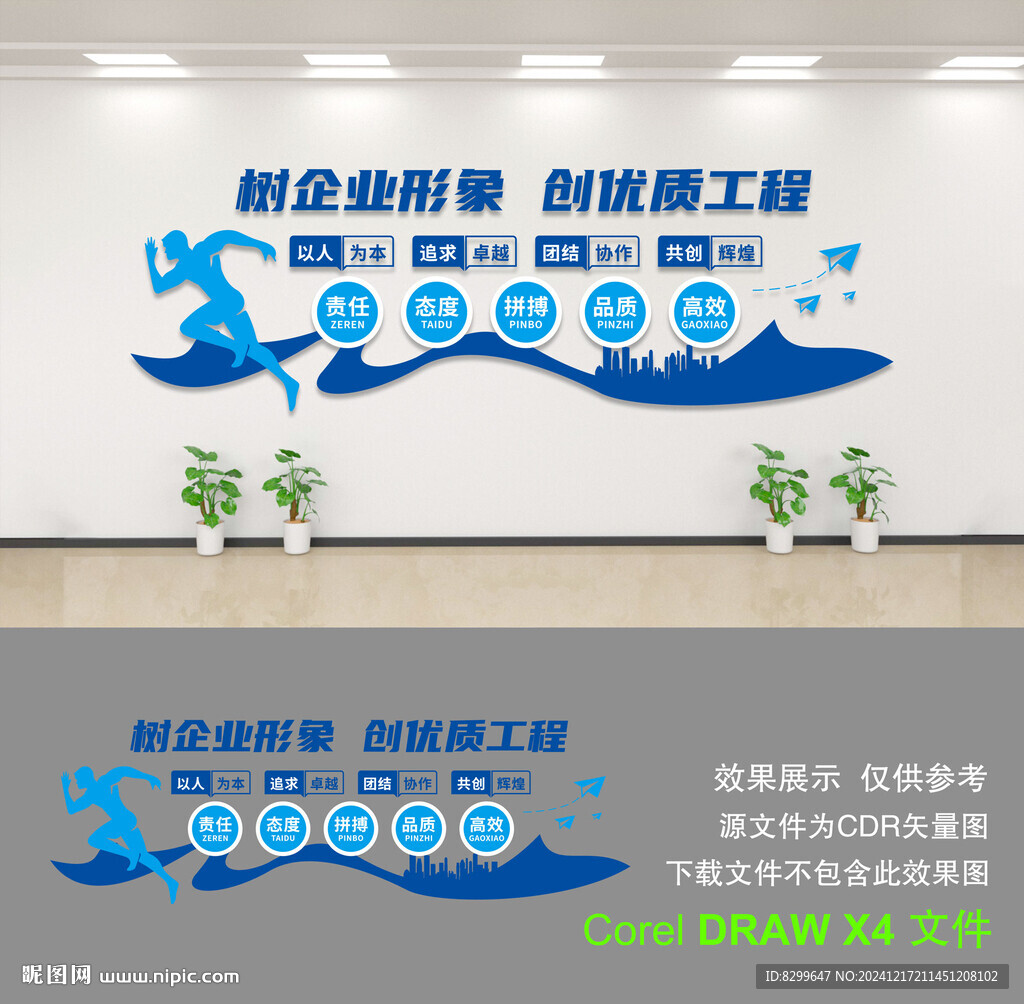 企业文化墙